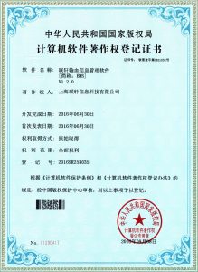 联轩输血信息管理
